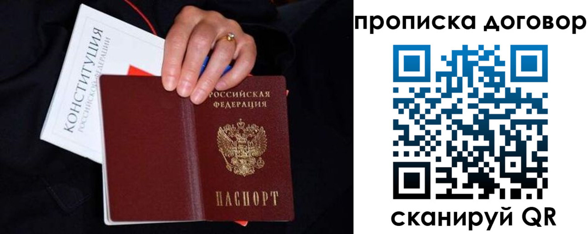 прописка в Евпатории