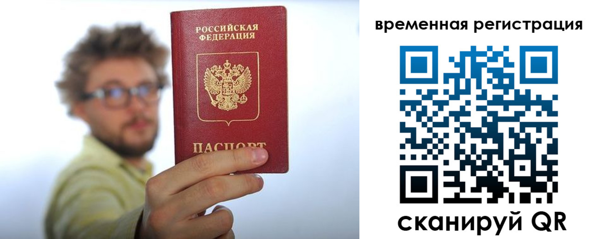 регистрация в Евпатории