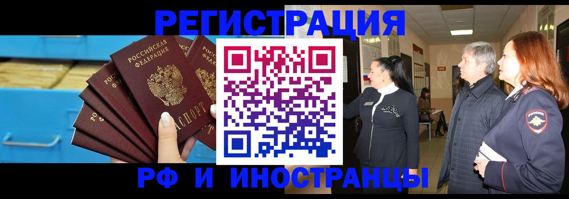 прописка в Евпатории