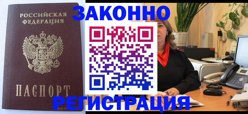 временная прописка в Евпатории