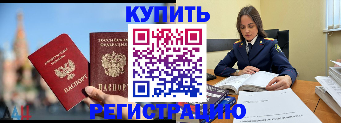 прописка ребенка в Евпатории