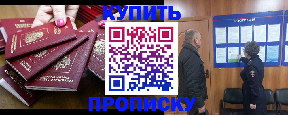прописка штамп в Евпатории