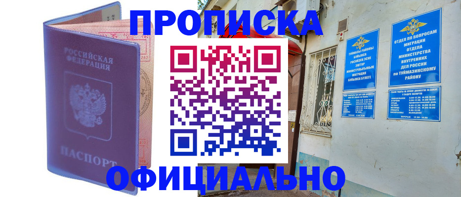 прописка регистрация в Евпатории