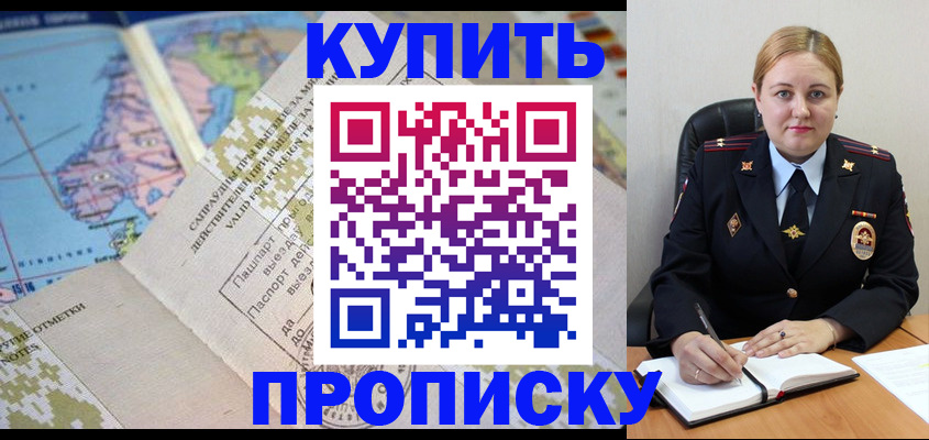 временная регистрация купить в Евпатории