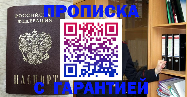 прописка паспорт в Евпатории