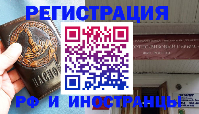 прописка поиск в Евпатории
