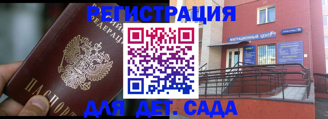 временная регистрация законно в Евпатории