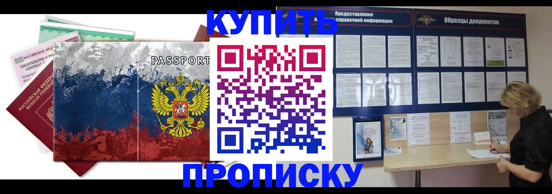 прописка в квартире в Евпатории